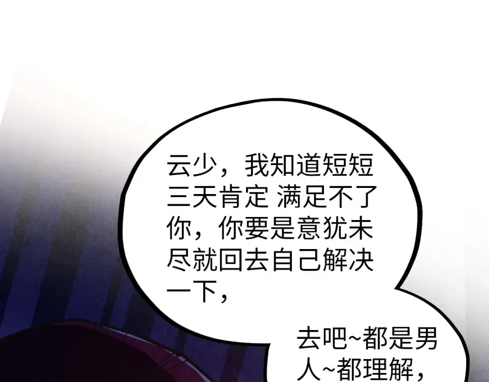 第484话 界神碑引发的新冲突 第81页