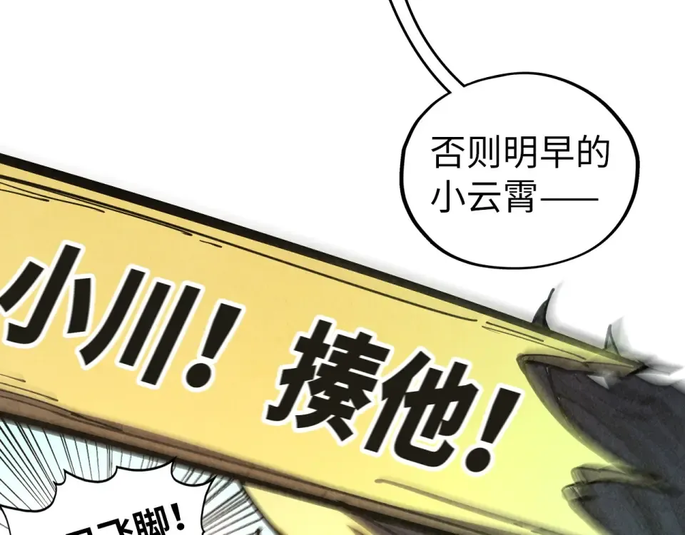 第484话 界神碑引发的新冲突 第84页