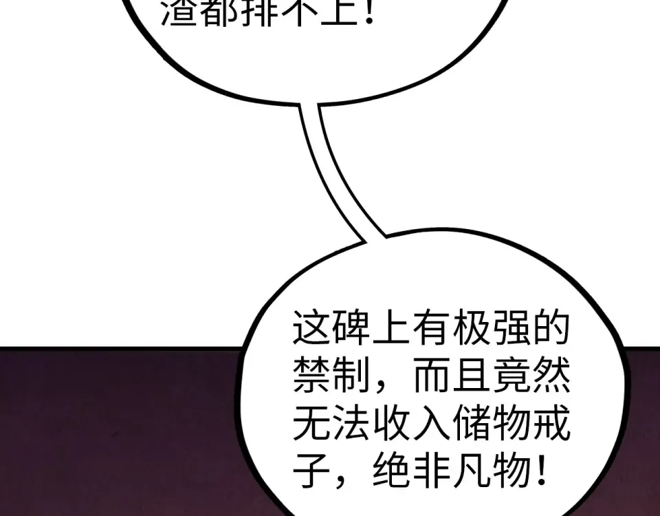 第484话 界神碑引发的新冲突 第105页