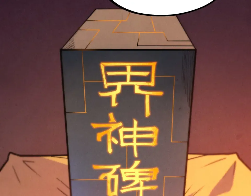 第484话 界神碑引发的新冲突 第106页