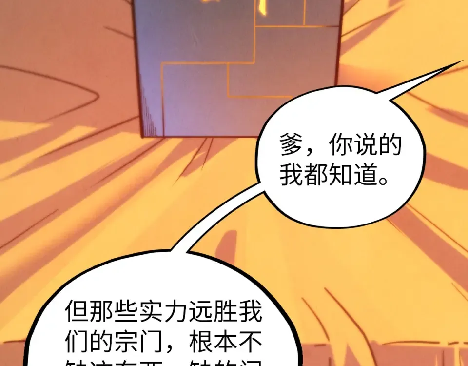 第484话 界神碑引发的新冲突 第107页