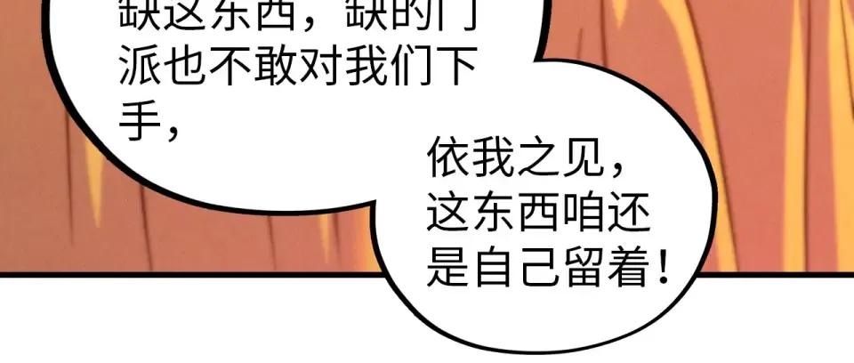 第484话 界神碑引发的新冲突 第108页