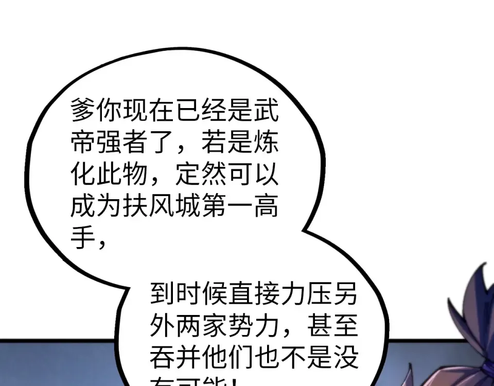 第484话 界神碑引发的新冲突 第109页