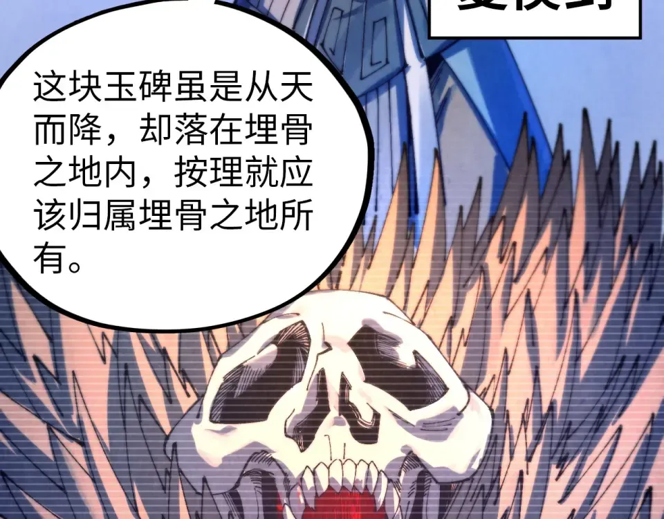 第484话 界神碑引发的新冲突 第113页