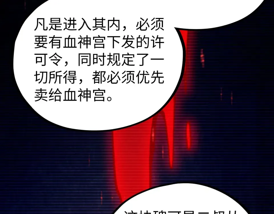第484话 界神碑引发的新冲突 第115页