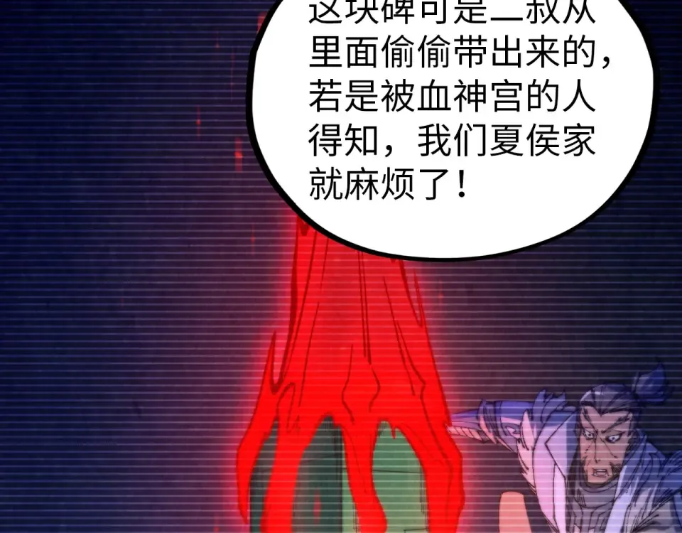 第484话 界神碑引发的新冲突 第116页