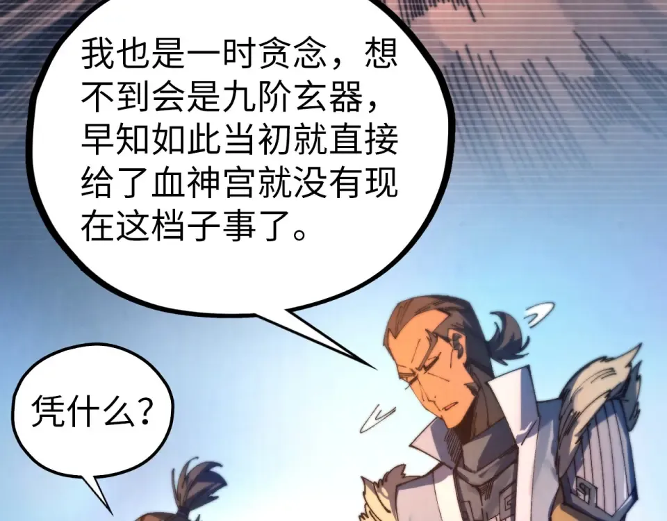第484话 界神碑引发的新冲突 第118页