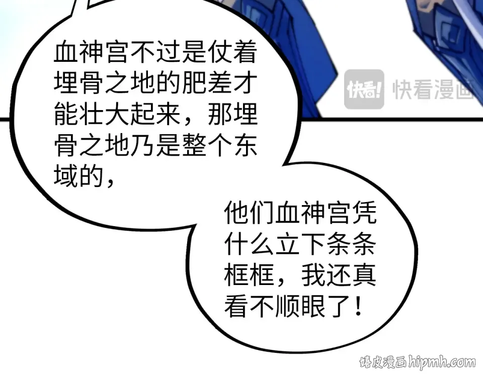 第484话 界神碑引发的新冲突 第120页