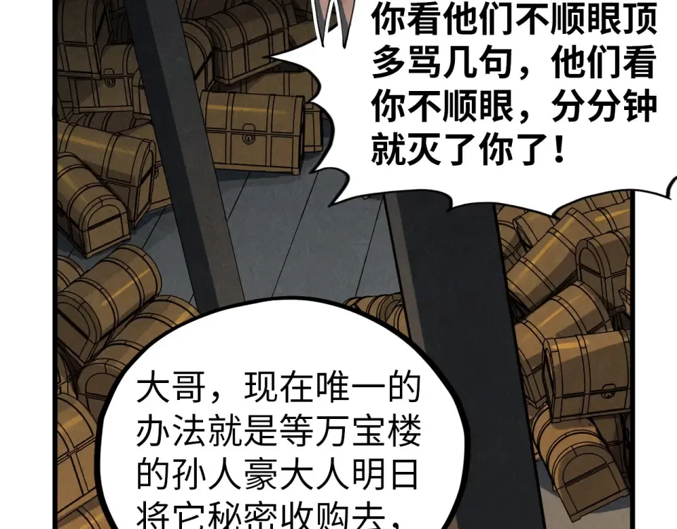 第484话 界神碑引发的新冲突 第123页