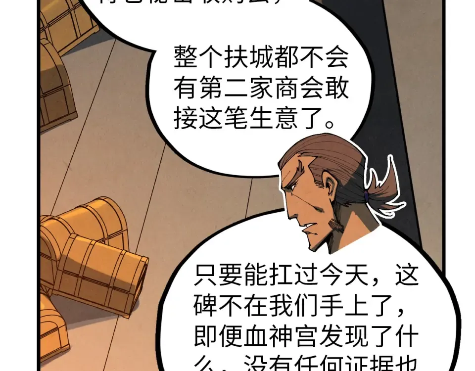 第484话 界神碑引发的新冲突 第124页