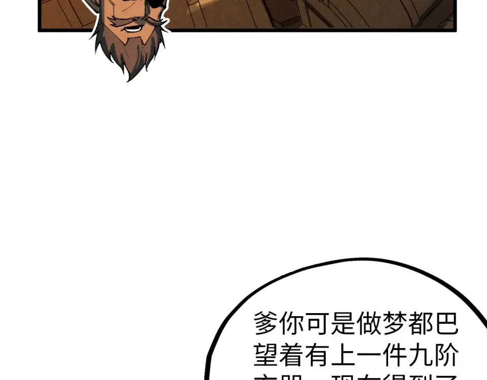 第484话 界神碑引发的新冲突 第126页