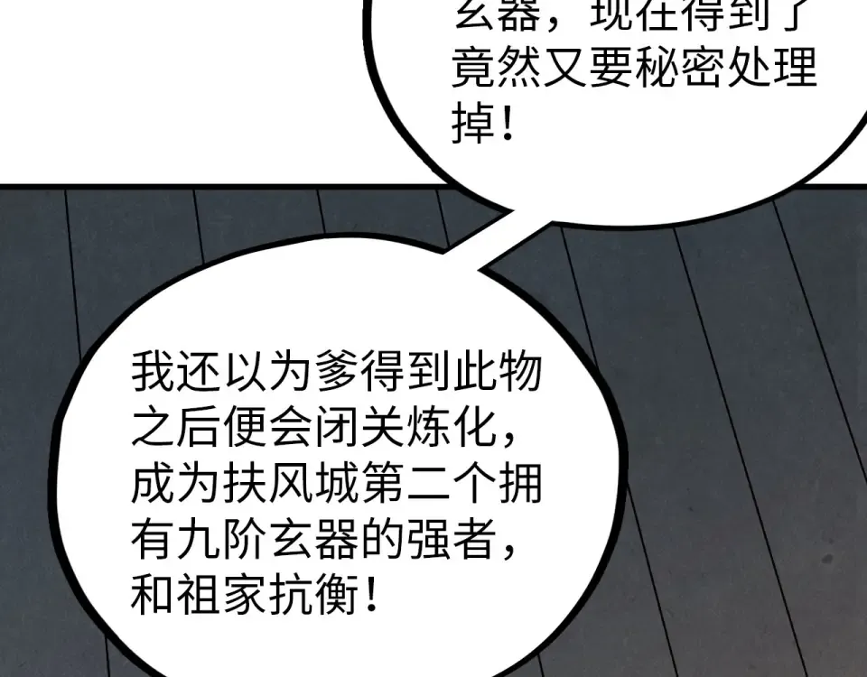 第484话 界神碑引发的新冲突 第127页