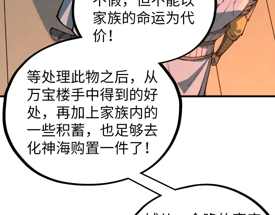 第484话 界神碑引发的新冲突 第130页