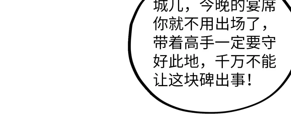 第484话 界神碑引发的新冲突 第131页