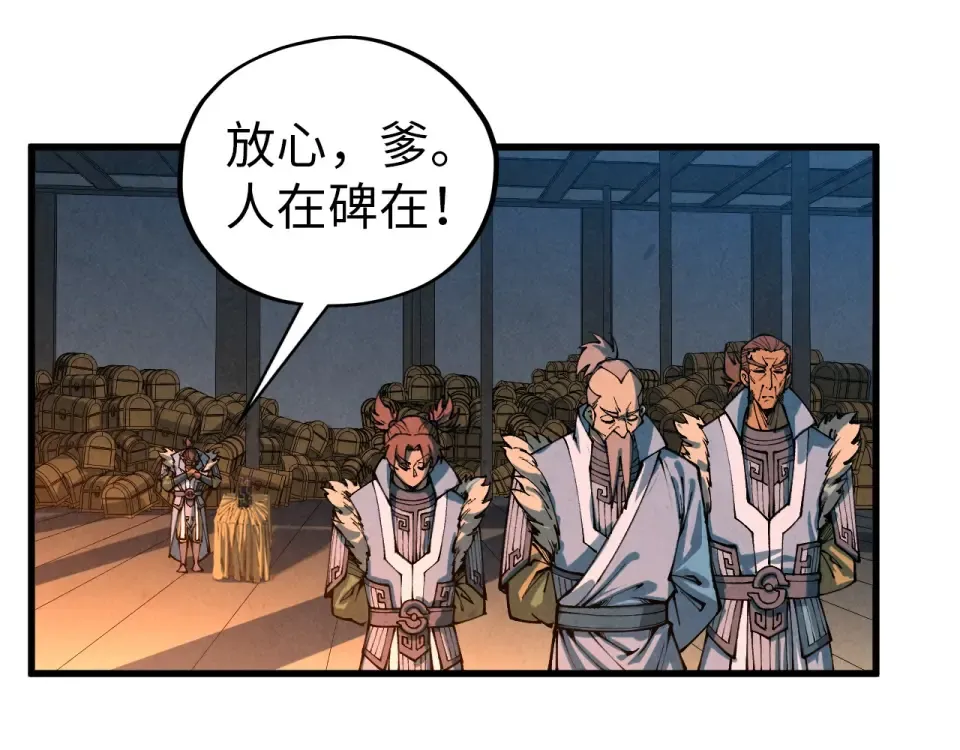 第484话 界神碑引发的新冲突 第132页