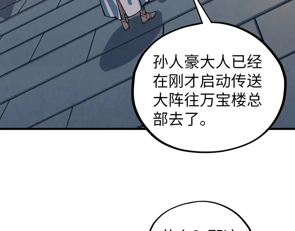 第484话 界神碑引发的新冲突 第139页
