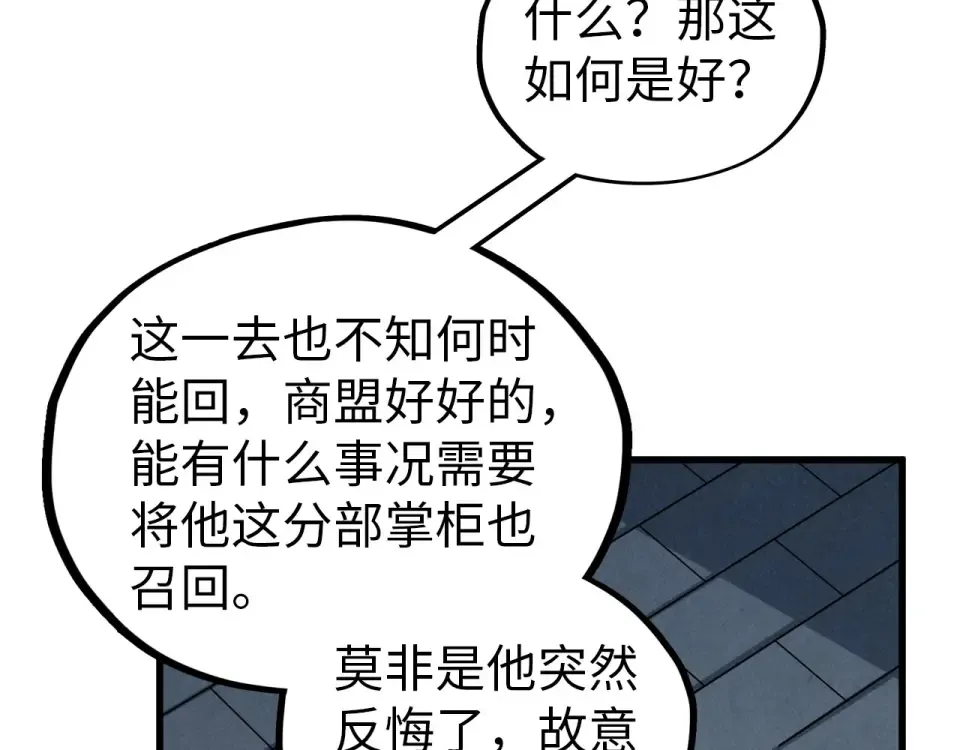 第484话 界神碑引发的新冲突 第140页