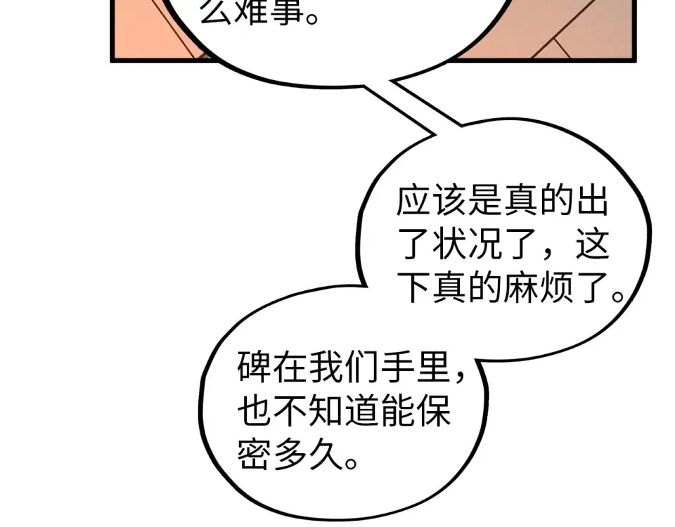 第484话 界神碑引发的新冲突 第143页