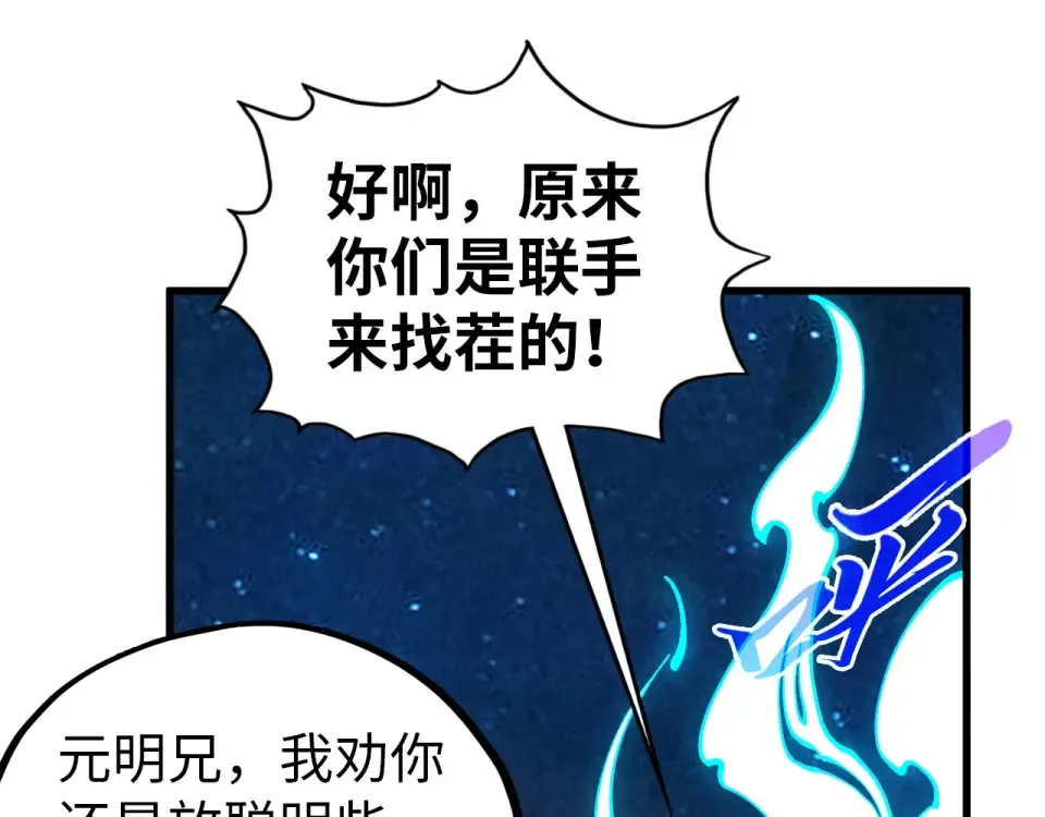 第484话 界神碑引发的新冲突 第156页