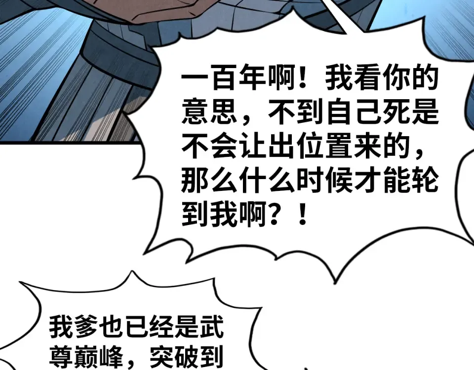 第484话 界神碑引发的新冲突 第179页