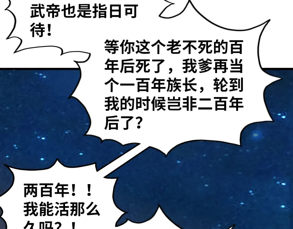 第484话 界神碑引发的新冲突 第180页