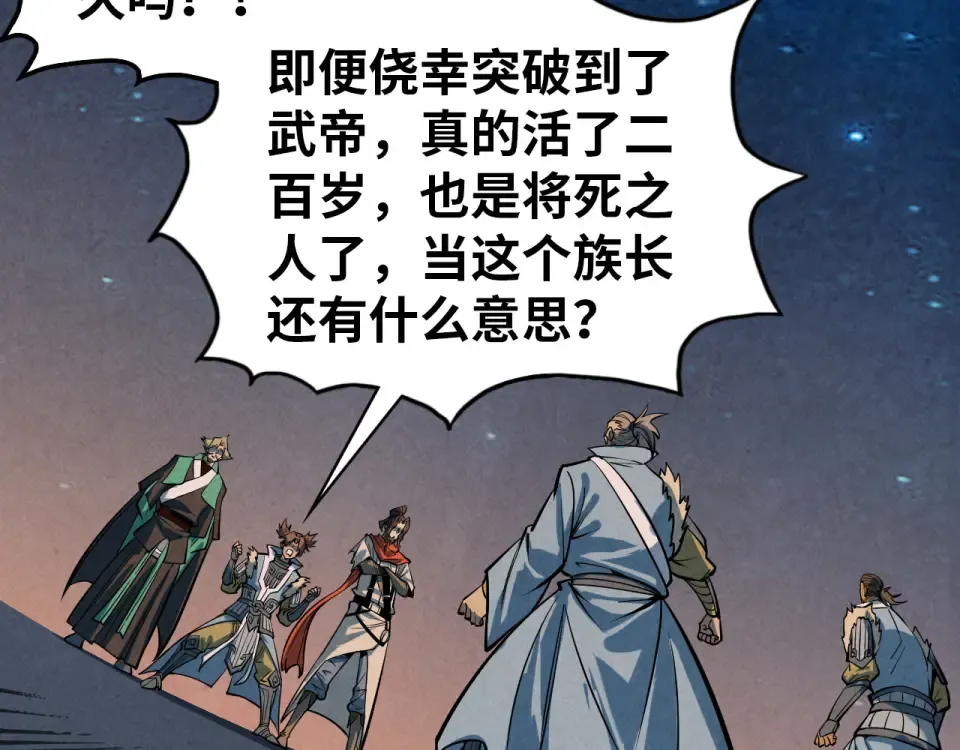 第484话 界神碑引发的新冲突 第181页