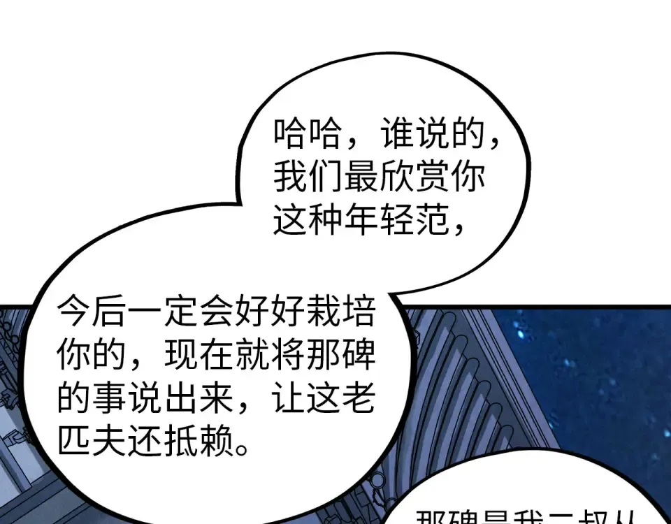 第484话 界神碑引发的新冲突 第188页