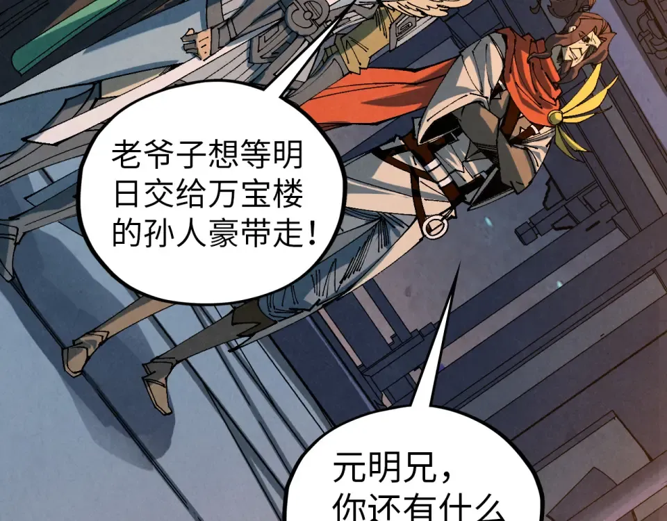 第484话 界神碑引发的新冲突 第190页