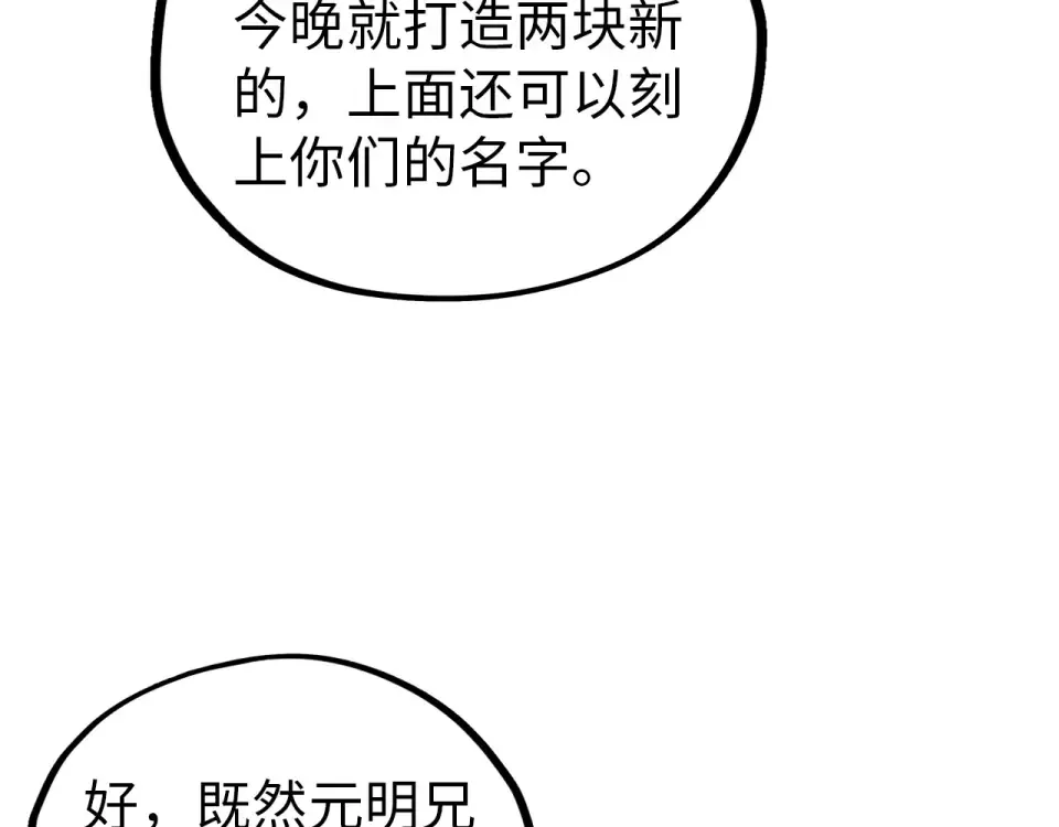 第484话 界神碑引发的新冲突 第194页