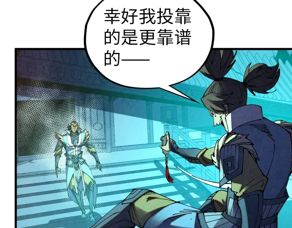 第485话 血神宫弟子 第13页