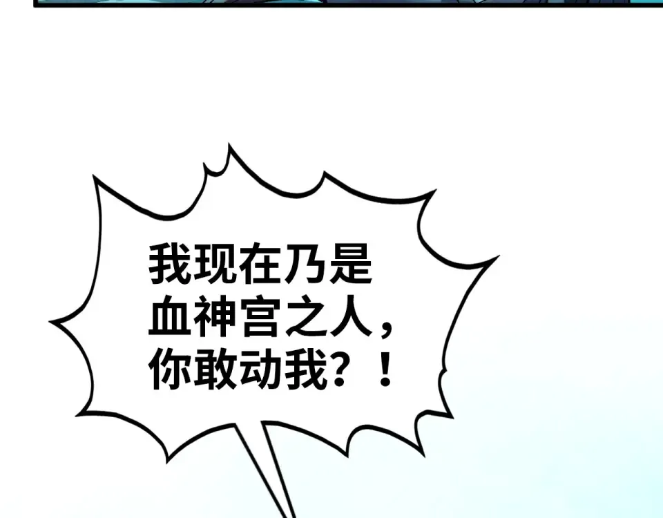 第485话 血神宫弟子 第14页