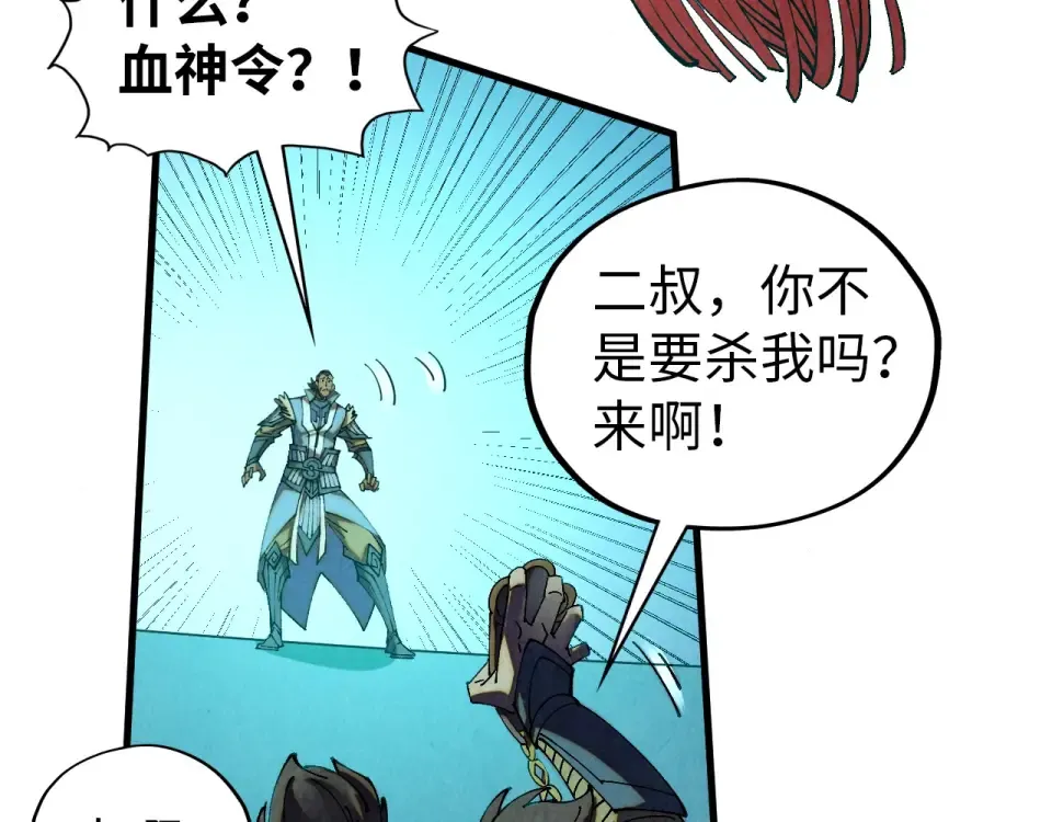 第485话 血神宫弟子 第17页