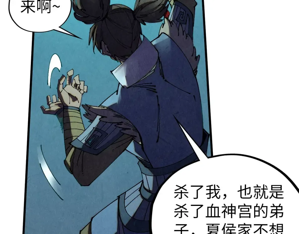 第485话 血神宫弟子 第18页