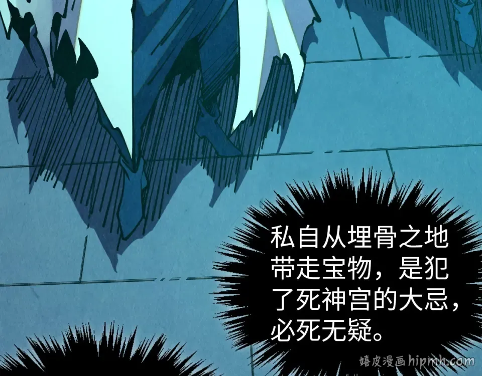 第485话 血神宫弟子 第24页