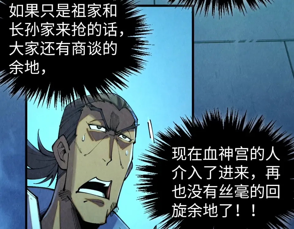 第485话 血神宫弟子 第25页