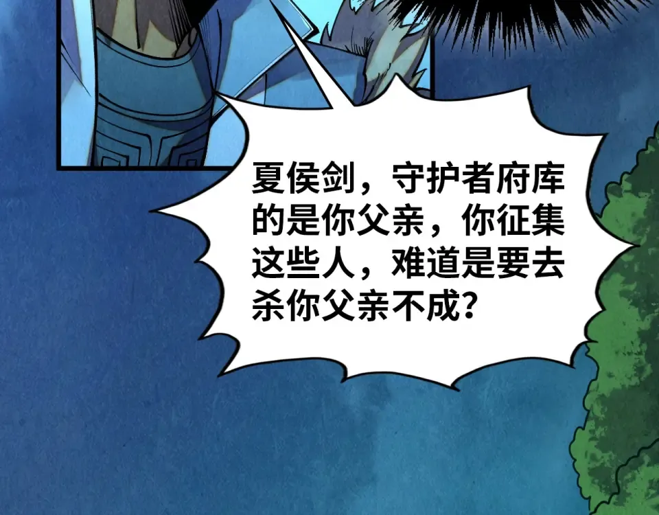 第485话 血神宫弟子 第26页