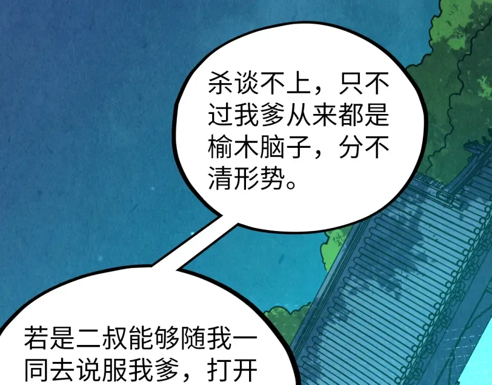第485话 血神宫弟子 第27页