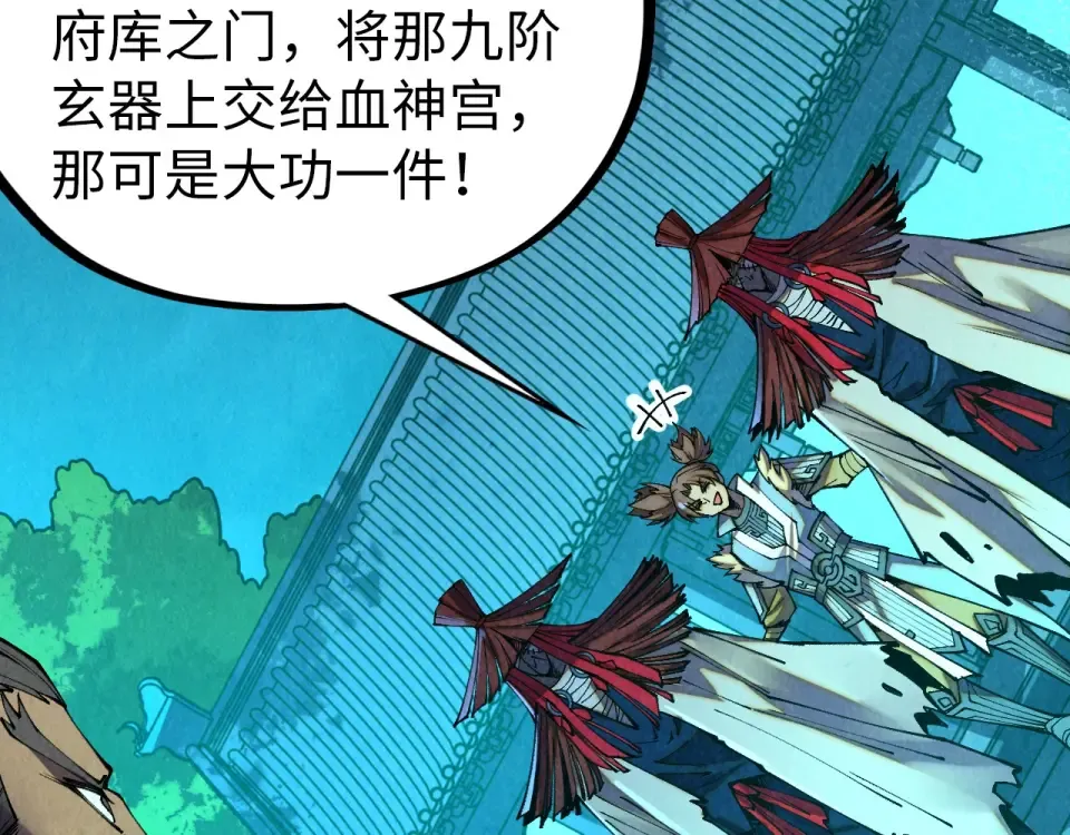 第485话 血神宫弟子 第28页
