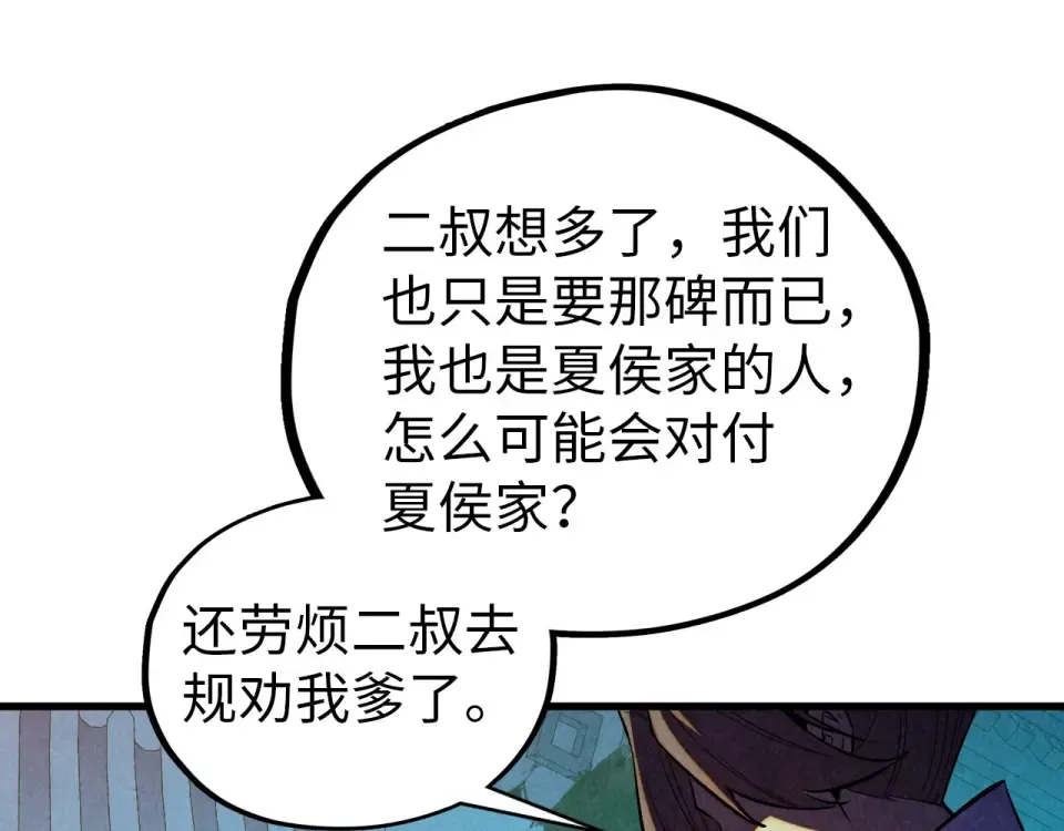 第485话 血神宫弟子 第33页