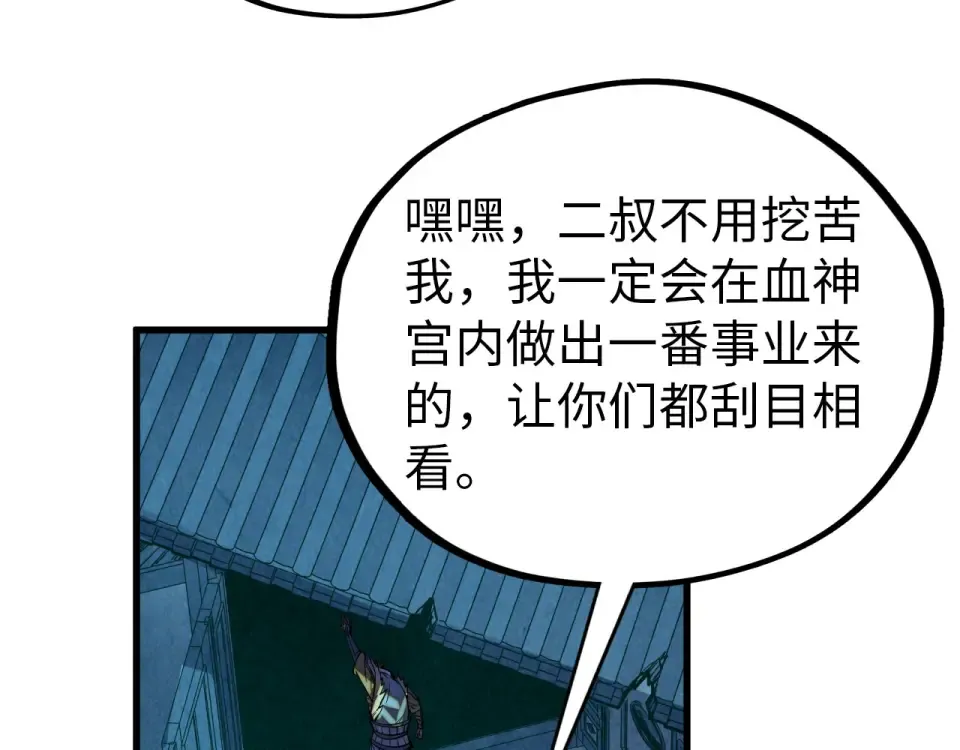 第485话 血神宫弟子 第35页