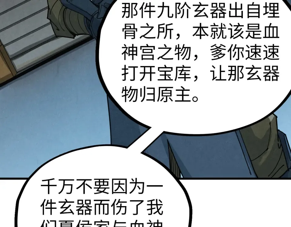 第485话 血神宫弟子 第47页