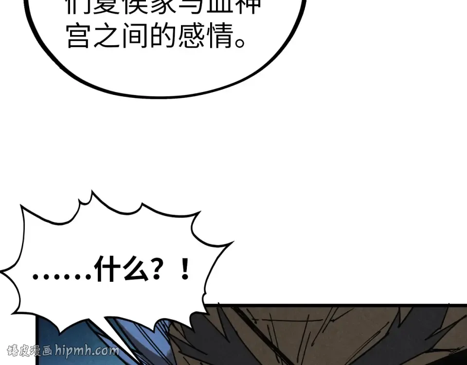 第485话 血神宫弟子 第48页