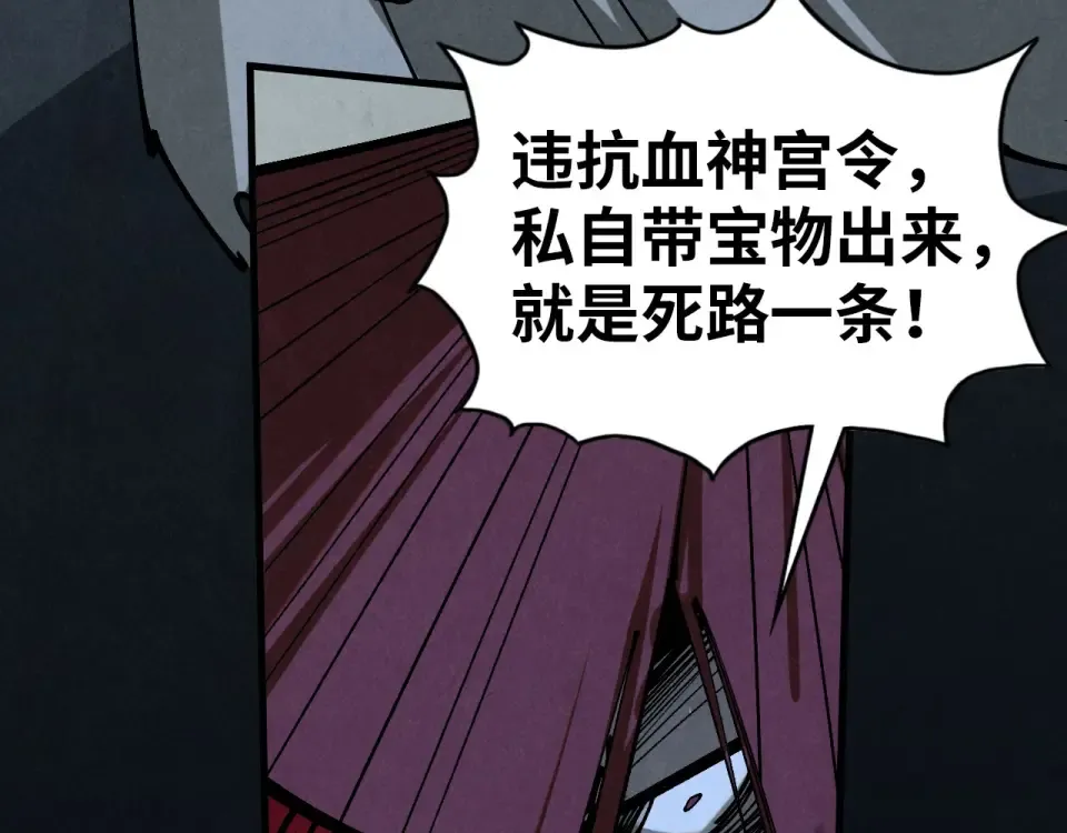 第485话 血神宫弟子 第71页