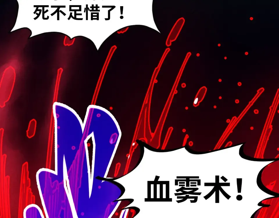 第485话 血神宫弟子 第73页