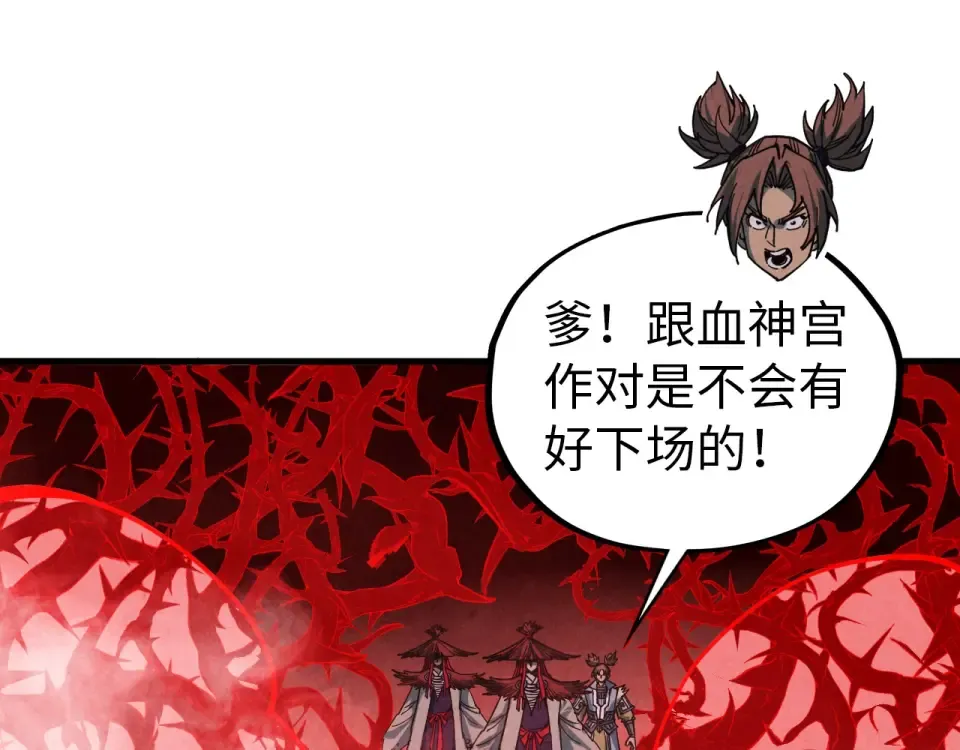 第485话 血神宫弟子 第93页