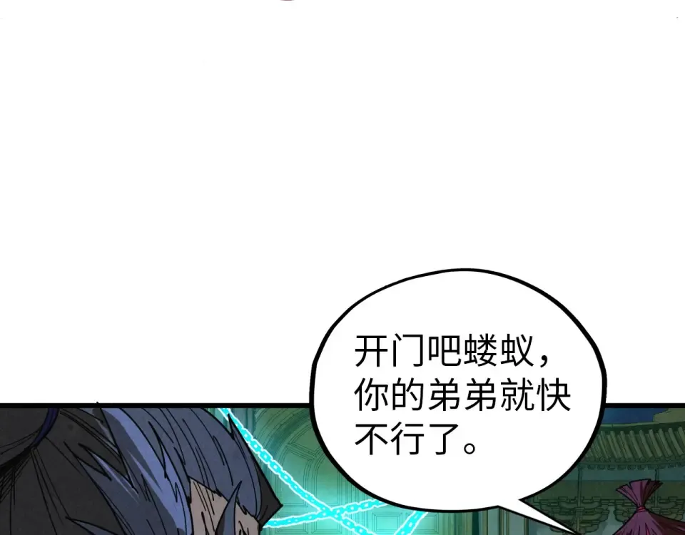 第485话 血神宫弟子 第101页