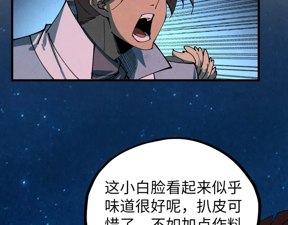 第485话 血神宫弟子 第159页