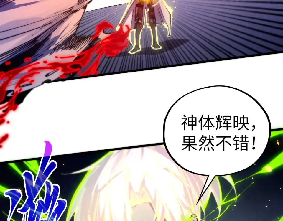 第486话 血神宫遇故交 第29页