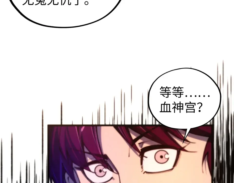 第486话 血神宫遇故交 第63页