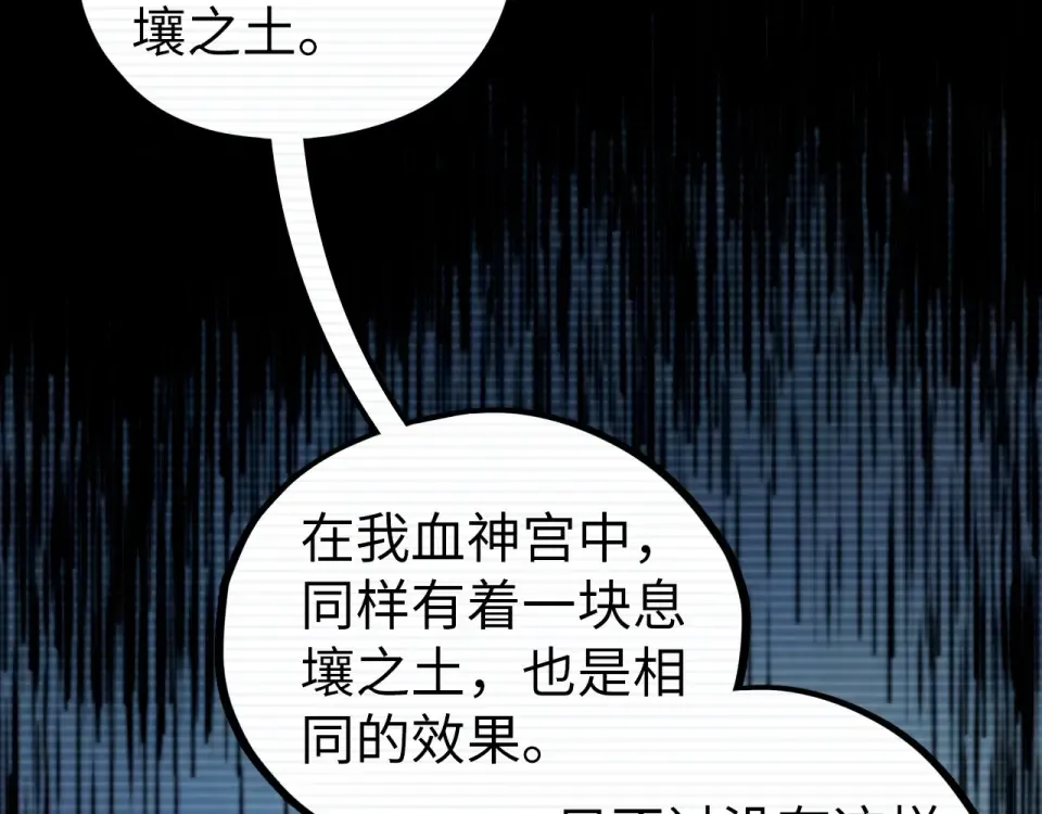第486话 血神宫遇故交 第65页
